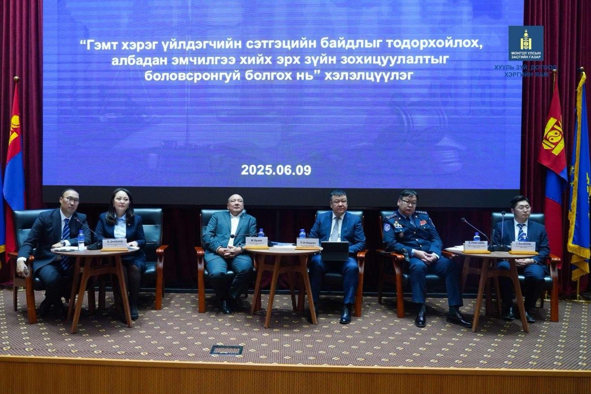 “Гэмт хэрэг үйлдэгчийн сэтгэцийн байдлыг тодорхойлох, албадан эмчилгээ хийх эрх зүйн зохицуулалтыг боловсронгуй болгох нь” хэлэлцүүлэг боллоо