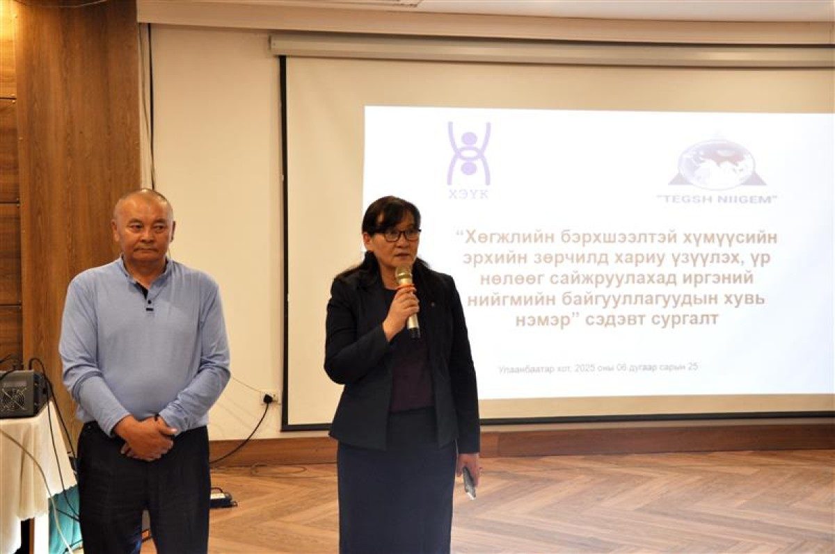 ХЭҮК-ын орон нутаг дахь албан хаагчид хөгжлийн бэрхшээлтэй хүний эрхийн талаарх мэдлэг, ойлголтоо дээшлүүлэх сургалтад хамрагдаж байна