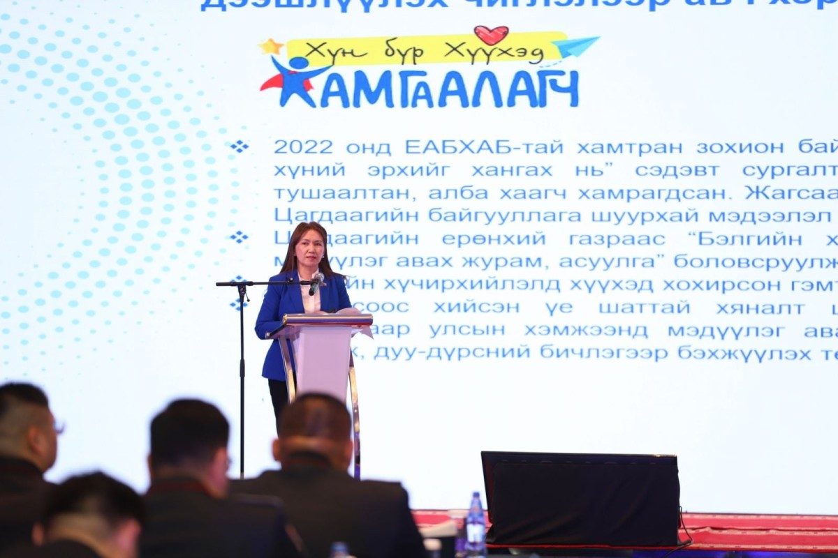 Цагдаа, дотоодын цэргийн байгууллагын удирдах ажилтнуудын нэгдсэн зөвлөгөөнд хүний эрхийг хангах асуудлаар мэдээлэл хийлээ